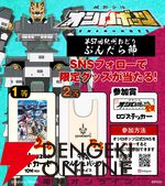 『城郭合体オシロボッツ』オシロボット和歌山城の新キャラクター＆シロダマが参城。8月2日（土）には“ぶんだら節”にブース出展