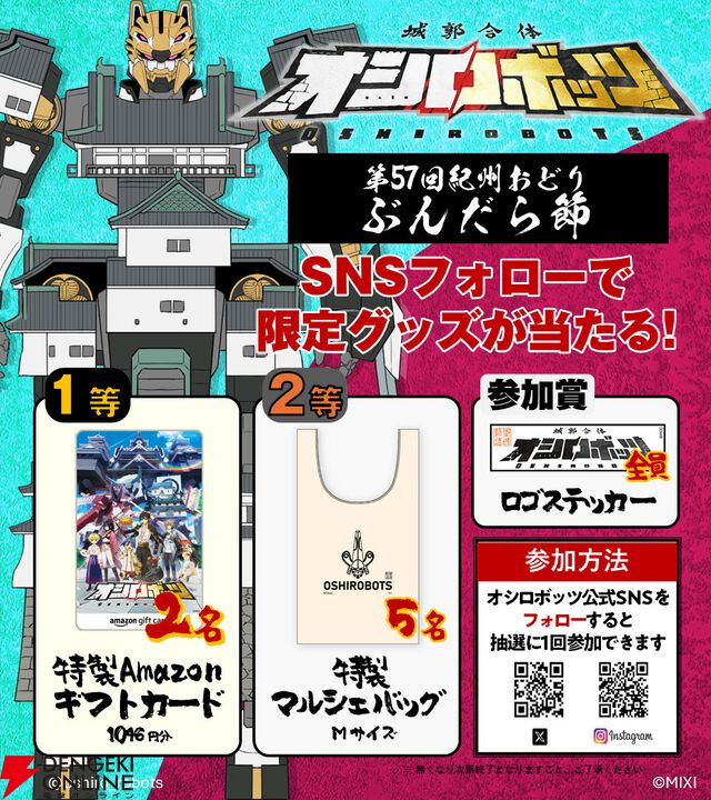 『城郭合体オシロボッツ』オシロボット和歌山城の新キャラクター＆シロダマが参城。8月2日（土）には“ぶんだら節”にブース出展