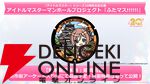 『アイドルマスター』シリーズ（アイマス）