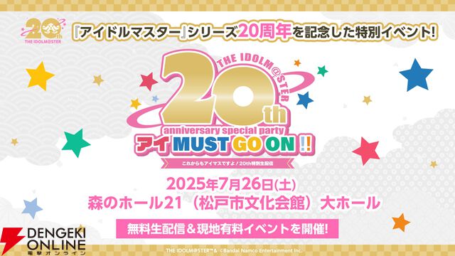 『アイドルマスター』シリーズ（アイマス）