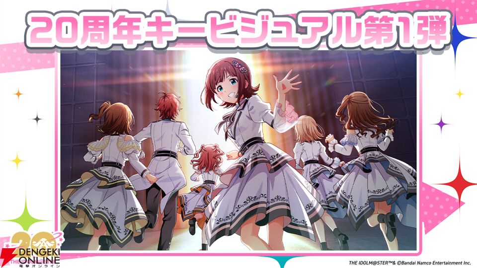 アイマス』シリーズ20周年記念の当日（7/26）に特別イベントが開催