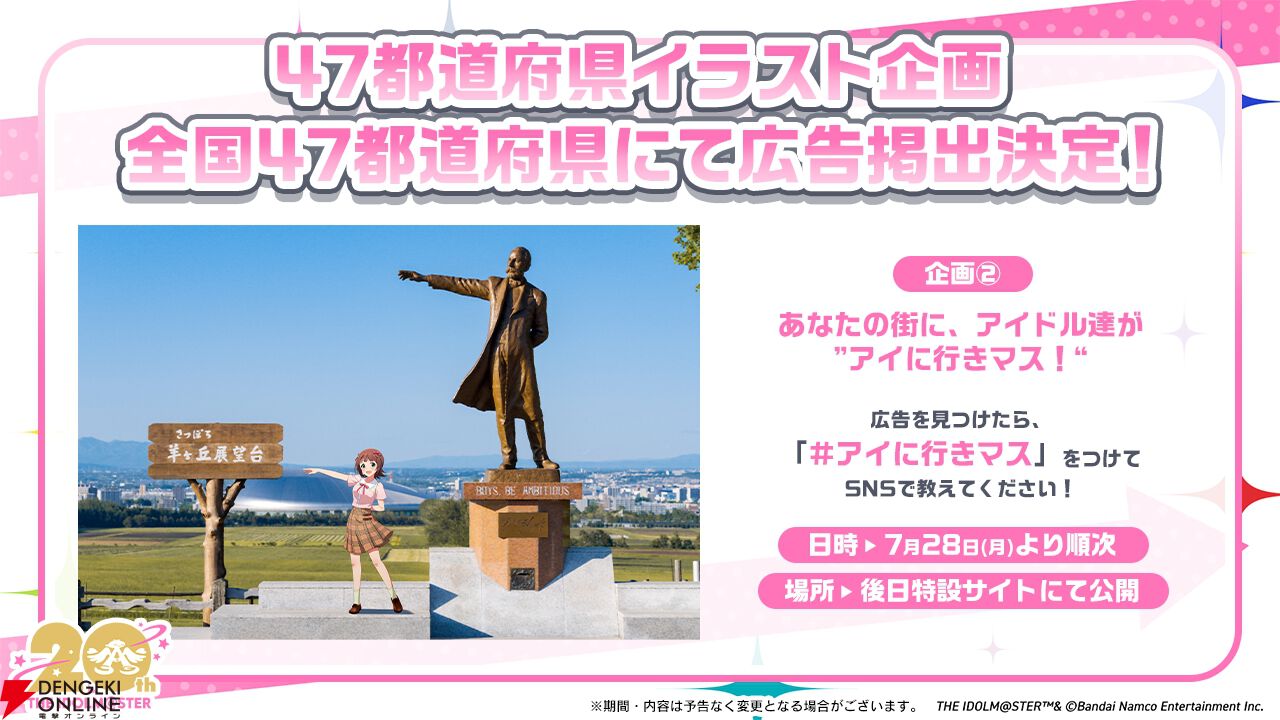 アイマス』シリーズ20周年記念の当日（7/26）に特別イベントが開催