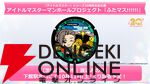 『アイドルマスター』シリーズ（アイマス）