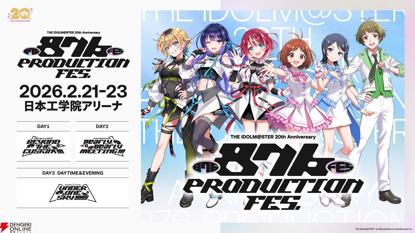 アイマス』シリーズ20周年記念の当日（7/26）に特別イベントが開催
