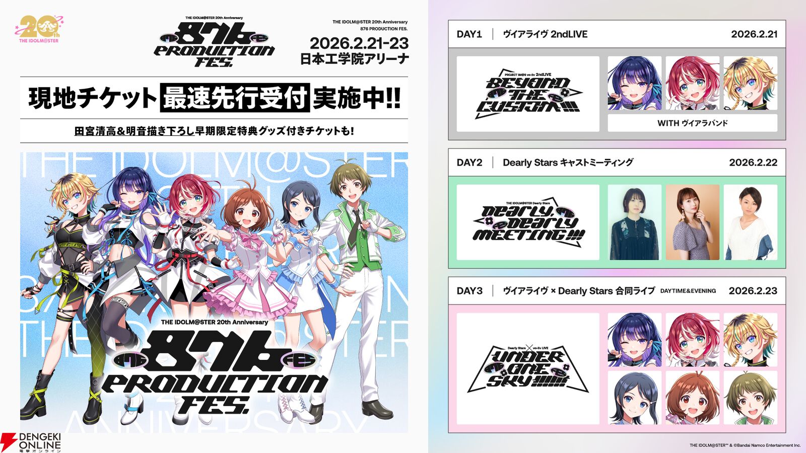 『アイドルマスター』シリーズ（アイマス）
