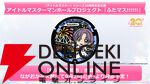 『アイドルマスター』シリーズ（アイマス）