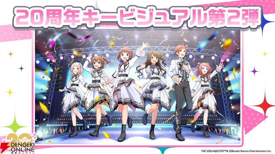 アイマス』シリーズ20周年記念の当日（7/26）に特別イベントが開催