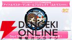 『アイドルマスター』シリーズ（アイマス）
