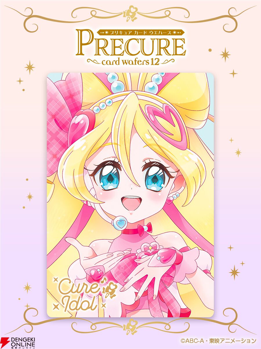 プリキュアウエハース3〜10弾コンプ＋1,2弾少し プリキュアカードウエハース』第12弾が12月発売決定。HR《キュア