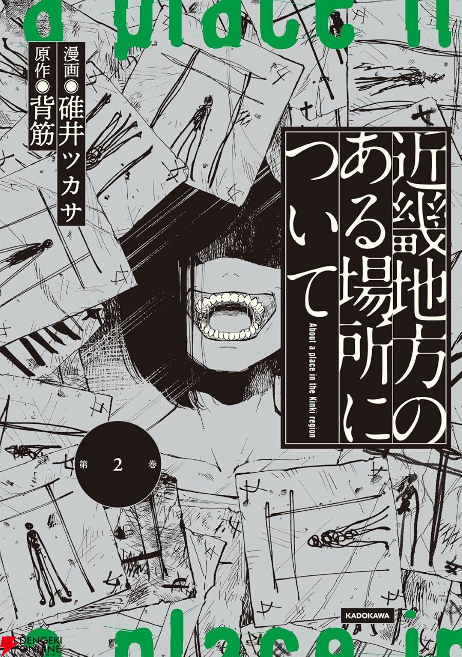 見つけてくださってありがとうございます。漫画『近畿地方のある場所
