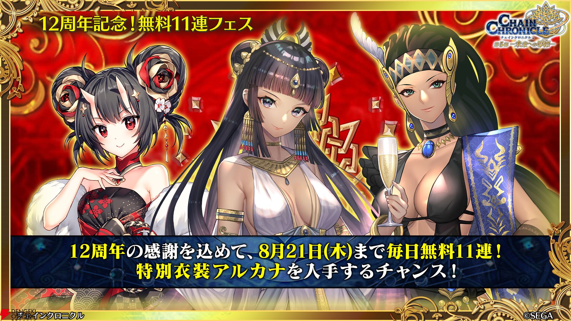 チェンクロ』第5部 新章は300年後の聖都。ユリアナ、ウェイン、マリナ