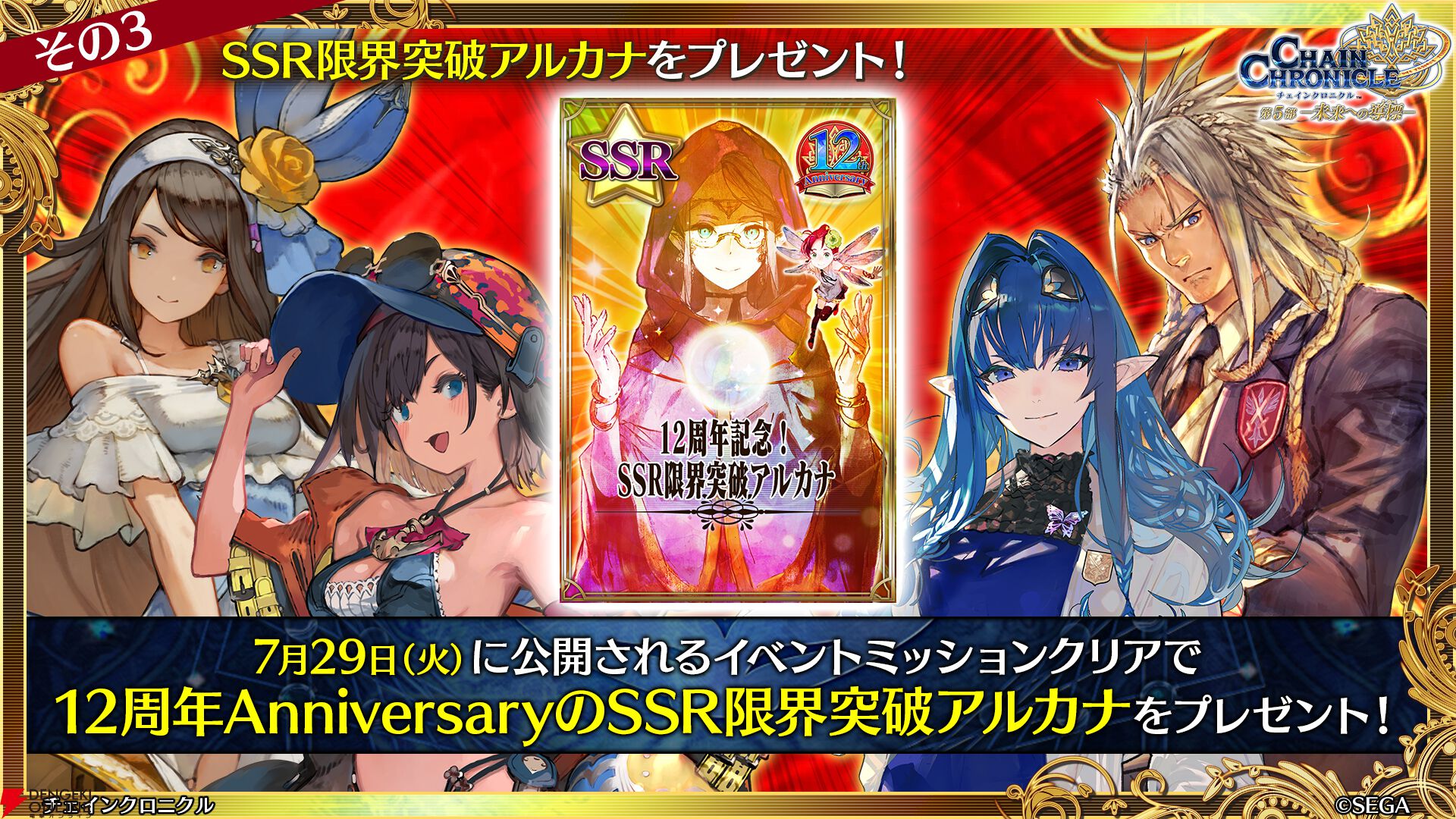 チェンクロ』第5部 新章は300年後の聖都。ユリアナ、ウェイン、マリナ