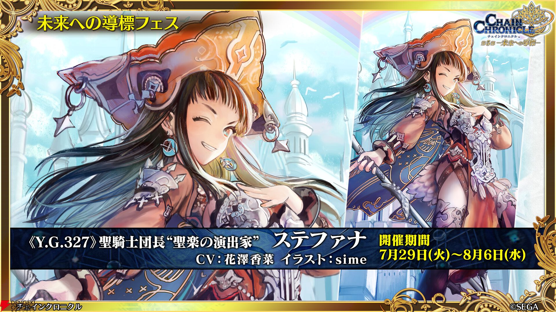 チェンクロ』第5部 新章は300年後の聖都。ユリアナ、ウェイン、マリナ