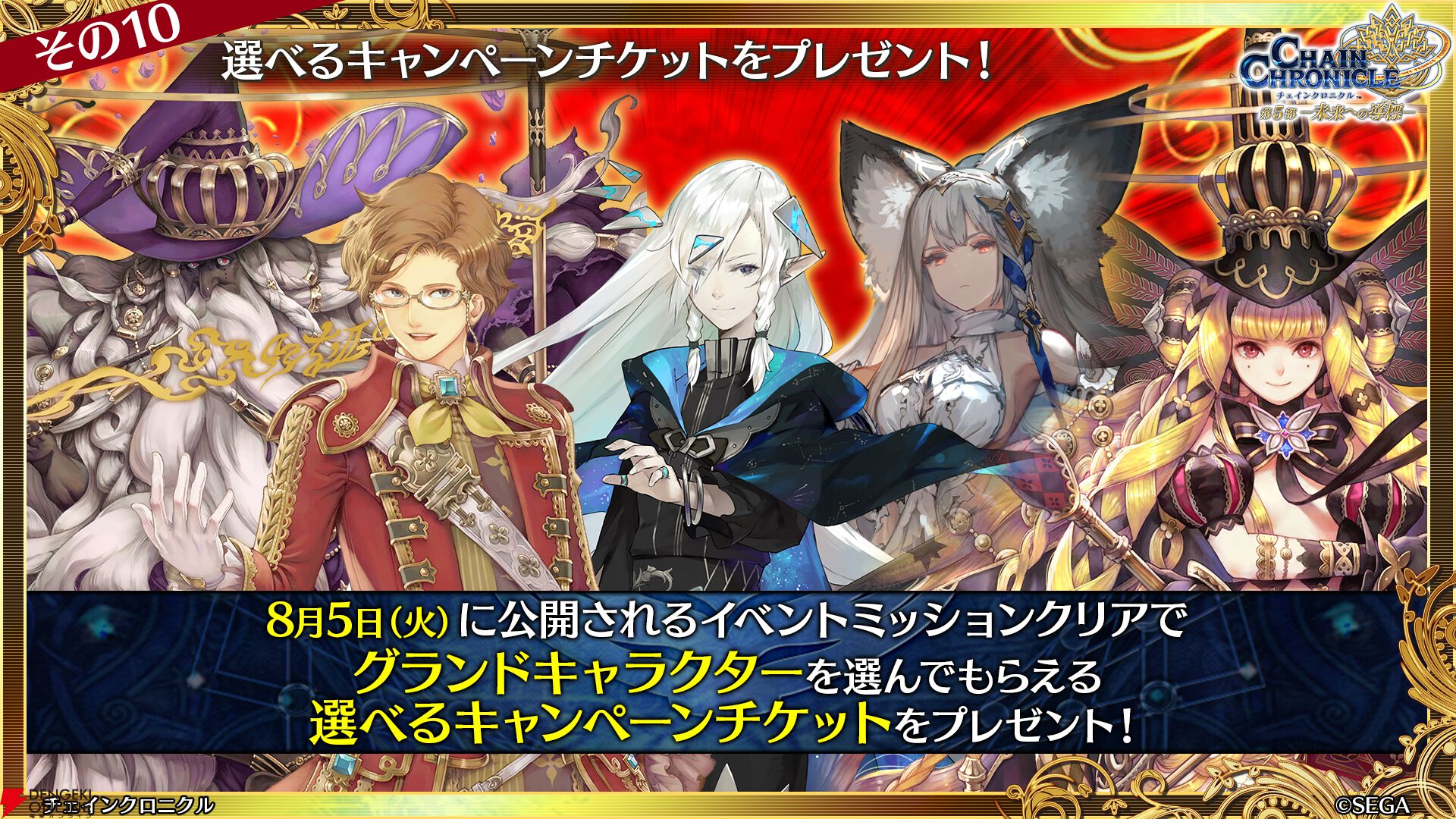 チェンクロ』第5部 新章は300年後の聖都。ユリアナ、ウェイン、マリナ