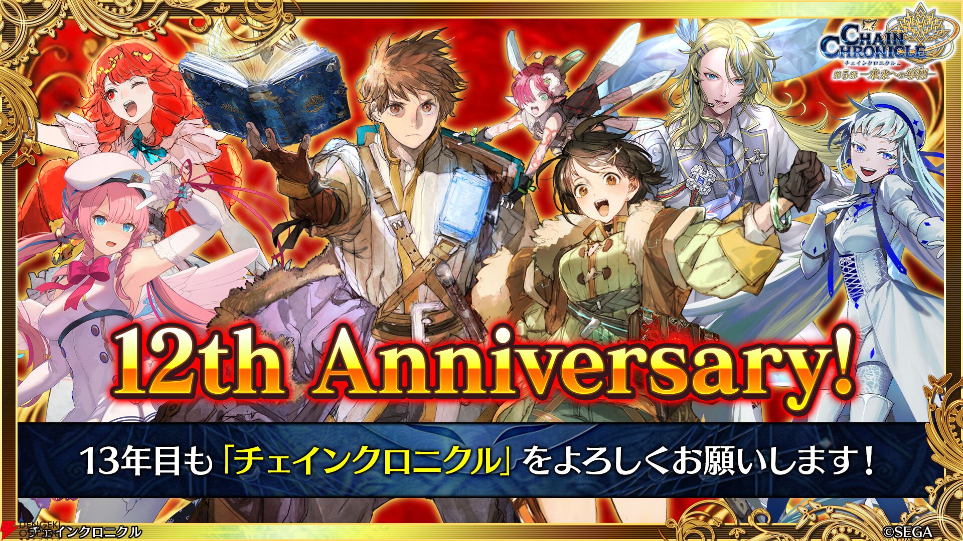 チェンクロ』第5部 新章は300年後の聖都。ユリアナ、ウェイン、マリナ