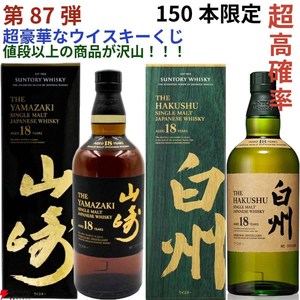 サントリー - 厚岸　小満　啓蟄　検　大暑　処暑　立冬　芒種　　スプリングバンク　山崎　白州　響 12,880円で山崎18年、余市10年旧ボトル、山崎・白州12年、厚岸