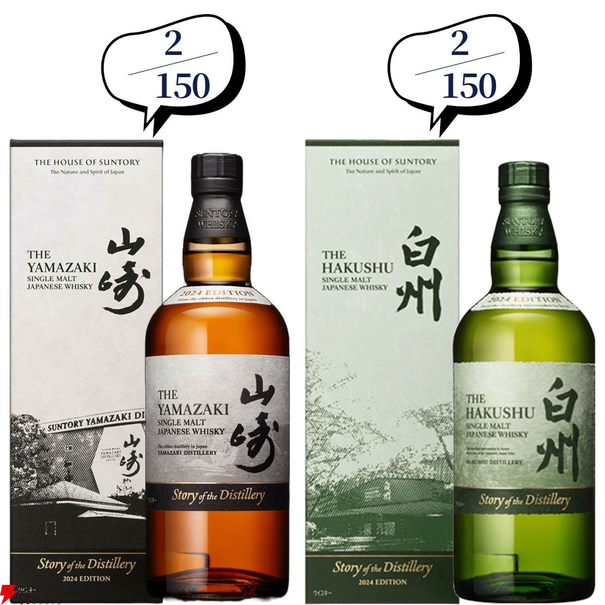 【当たりは20％】14,880円で山崎・白州18年、厚岸 立春・啓蟄、山崎・白州Story of the Distillery2024などが当たる『ウイスキーくじ』が販売中