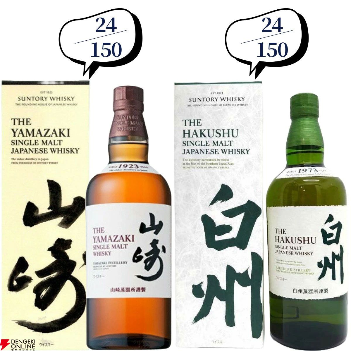 【当たりは20％】14,880円で山崎・白州18年、厚岸 立春・啓蟄、山崎・白州Story of the Distillery2024などが当たる『ウイスキーくじ』が販売中