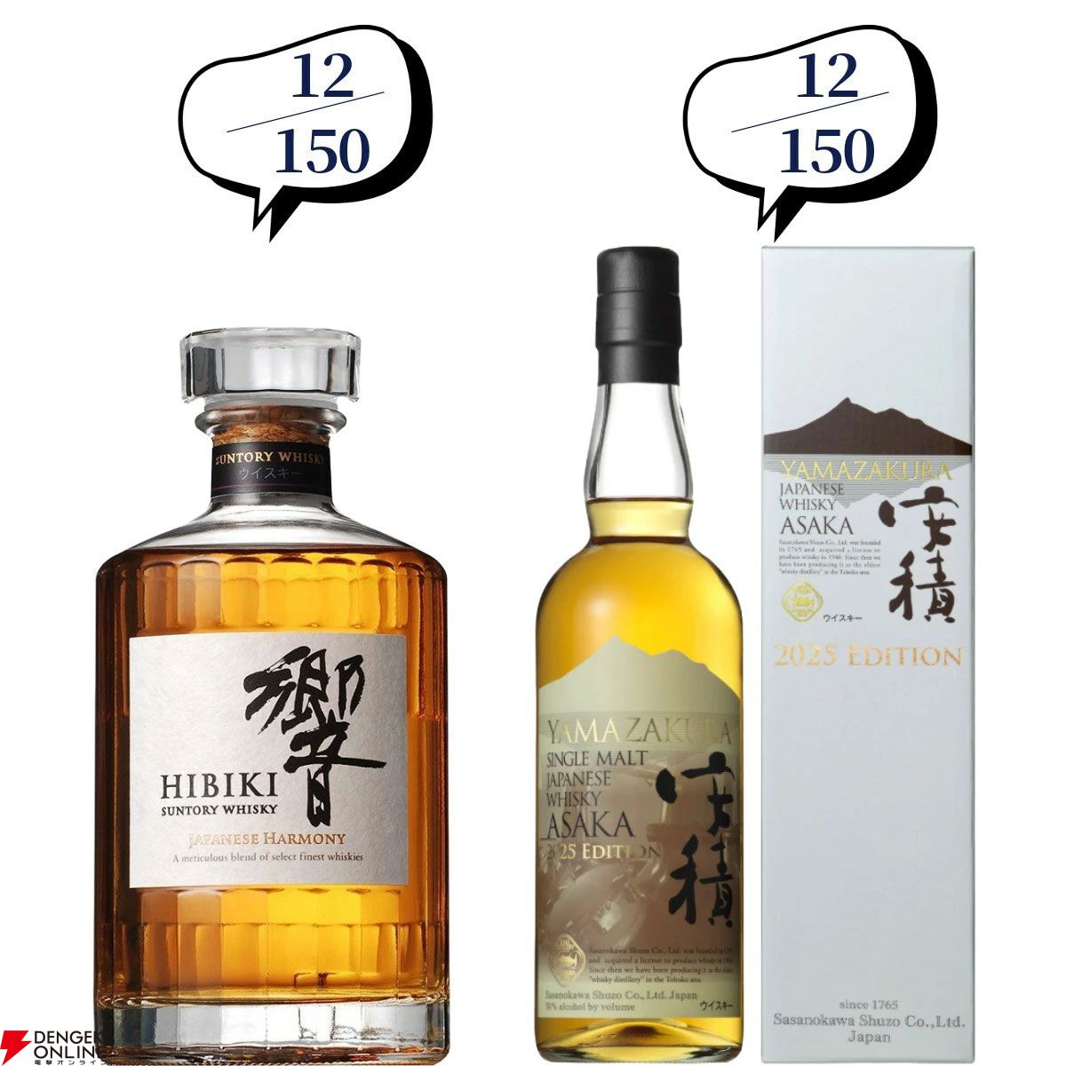 【当たりは20％】14,880円で山崎・白州18年、厚岸 立春・啓蟄、山崎・白州Story of the Distillery2024などが当たる『ウイスキーくじ』が販売中