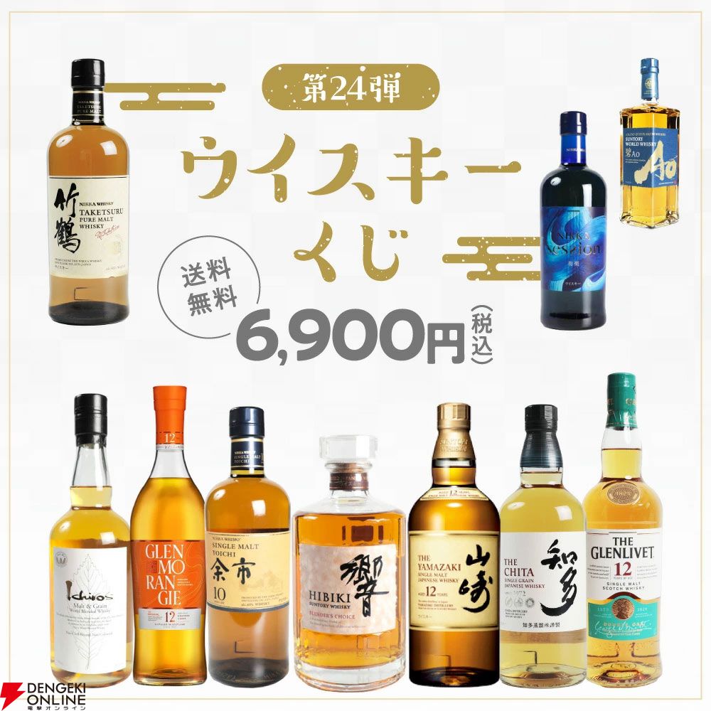 山崎12年・白州12年・山崎NV・竹鶴2本、計5本 山崎12年、響BC、山崎NV、白州NV、竹鶴が合わせて1/5.5で当たる