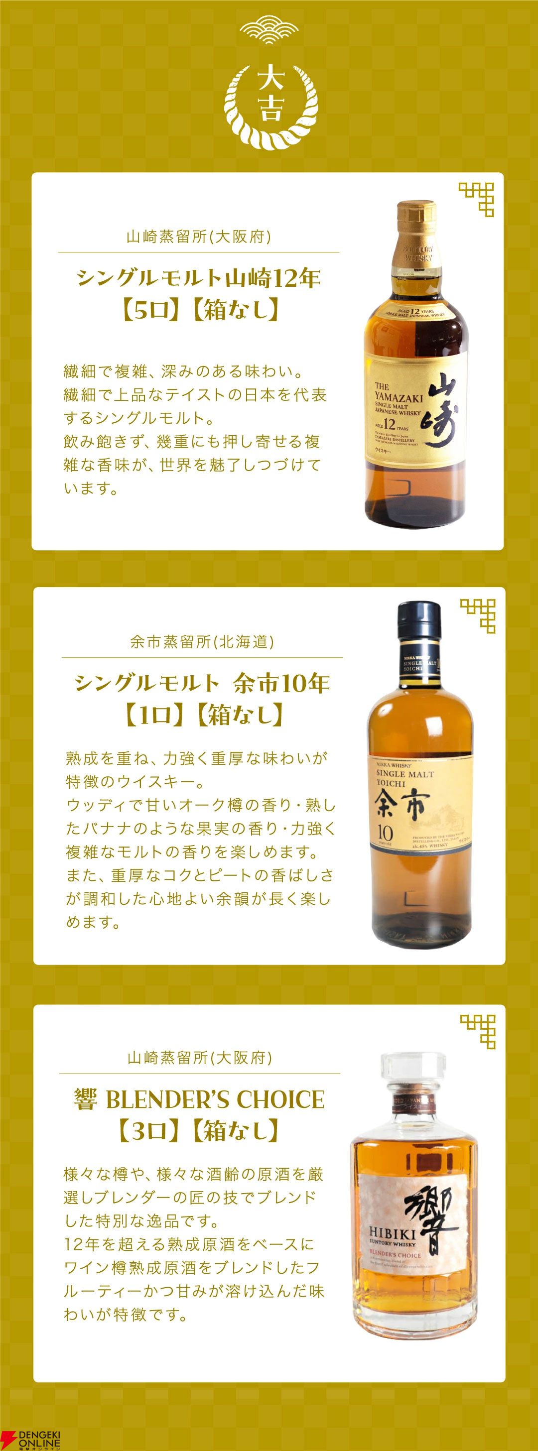 当たりは5本に1本】6,900円で山崎12年が1/20。そのほか余市10年