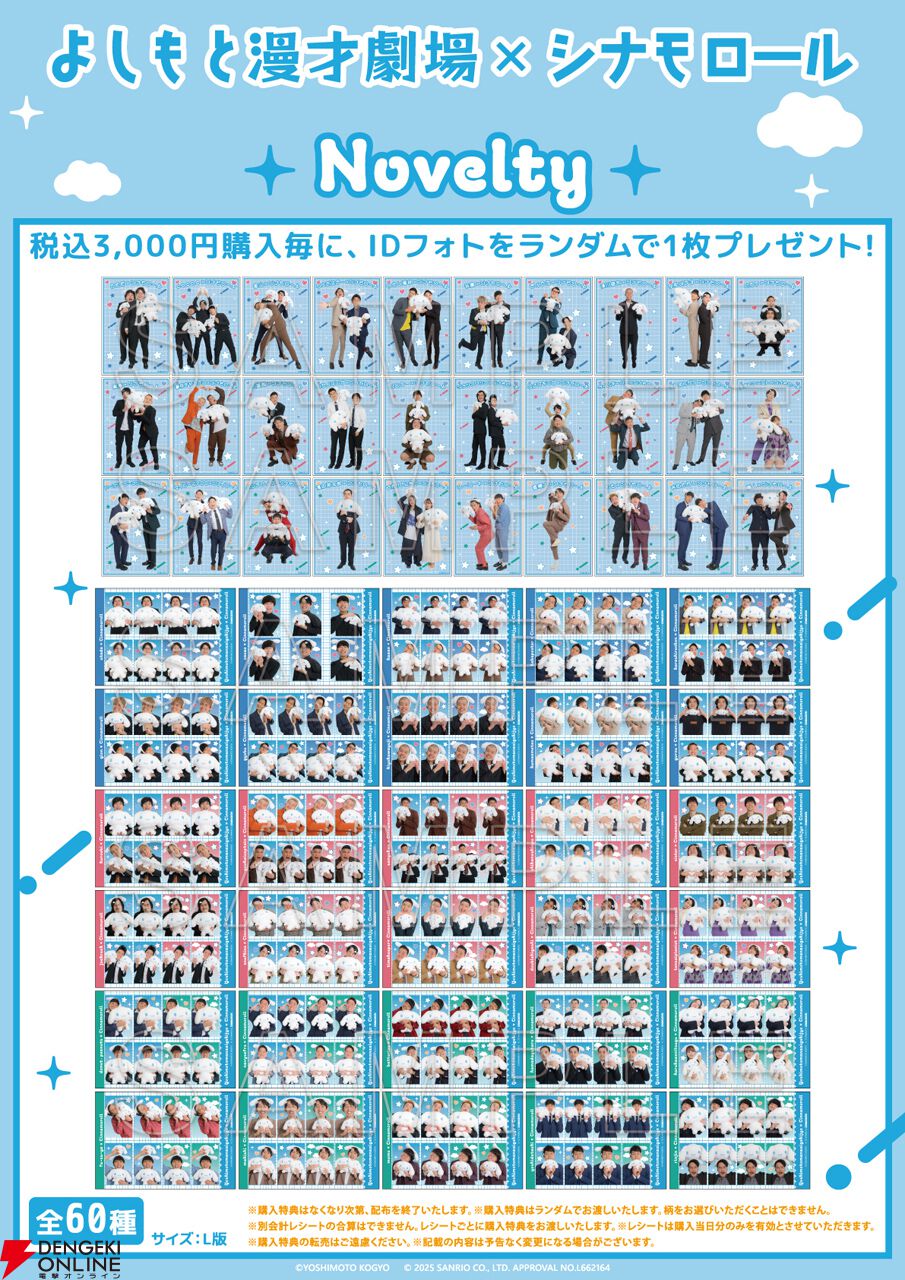 よしもと漫才劇場グッズ マンゲキクリアキーホルダー2022』発売決定！！ | よしもと漫才劇場