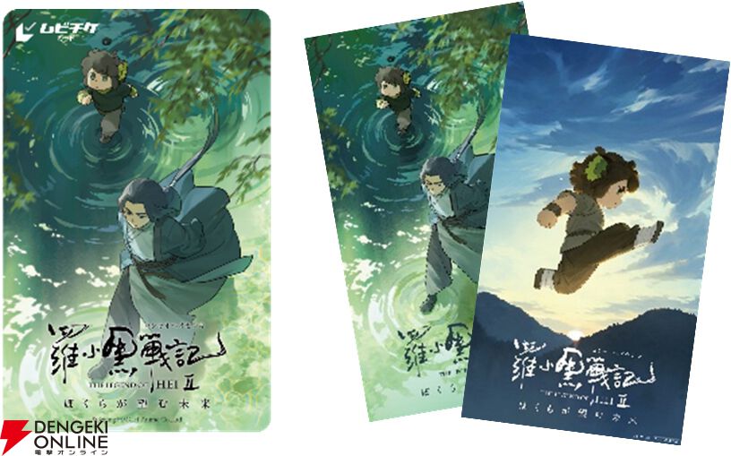 『羅小黒戦記2』