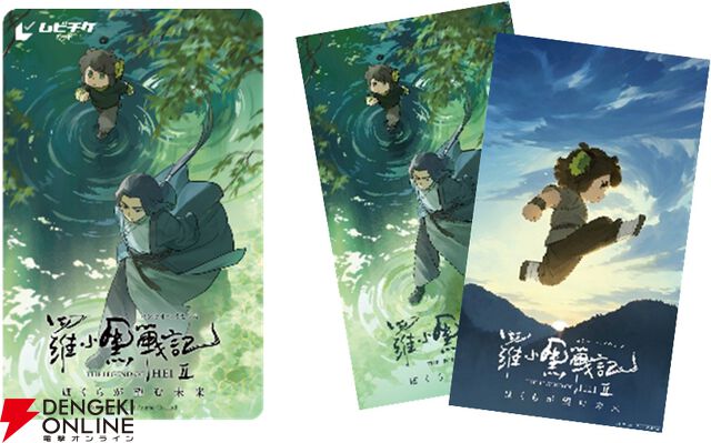 『羅小黒戦記2』
