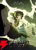『羅小黒戦記2』