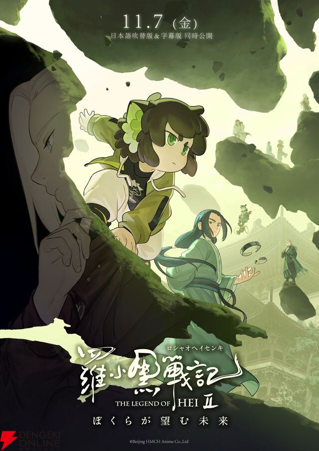 『羅小黒戦記2』