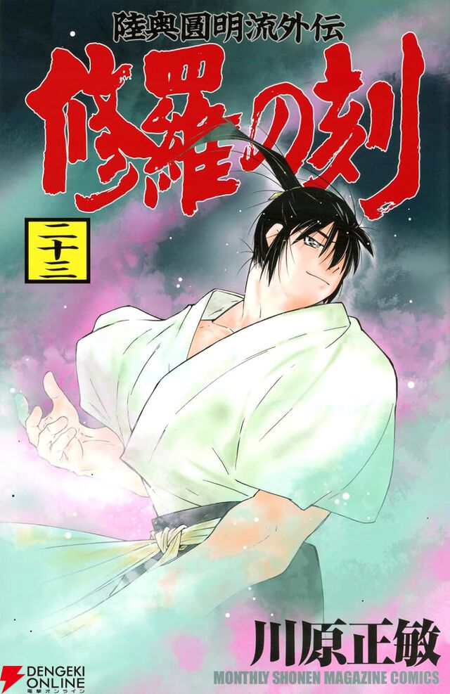 『修羅の刻』
