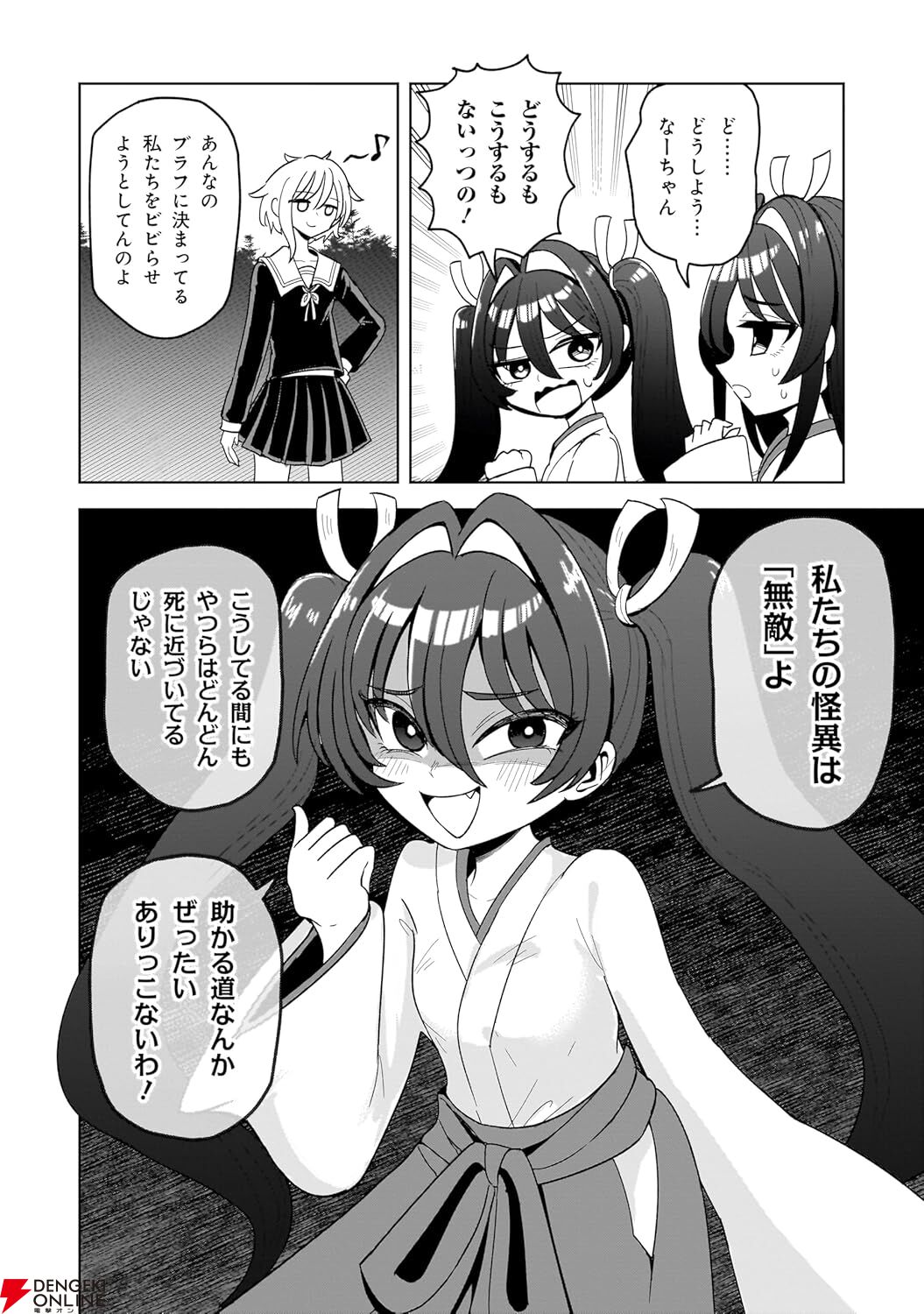 『怪異部 ～M県Y市の怪現象について～』