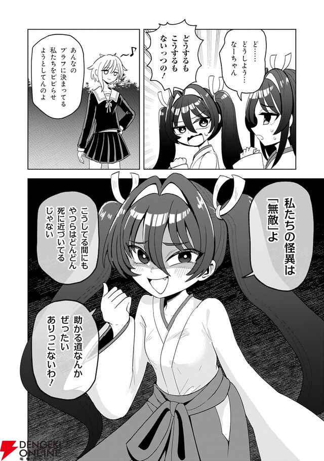 『怪異部 ～M県Y市の怪現象について～』