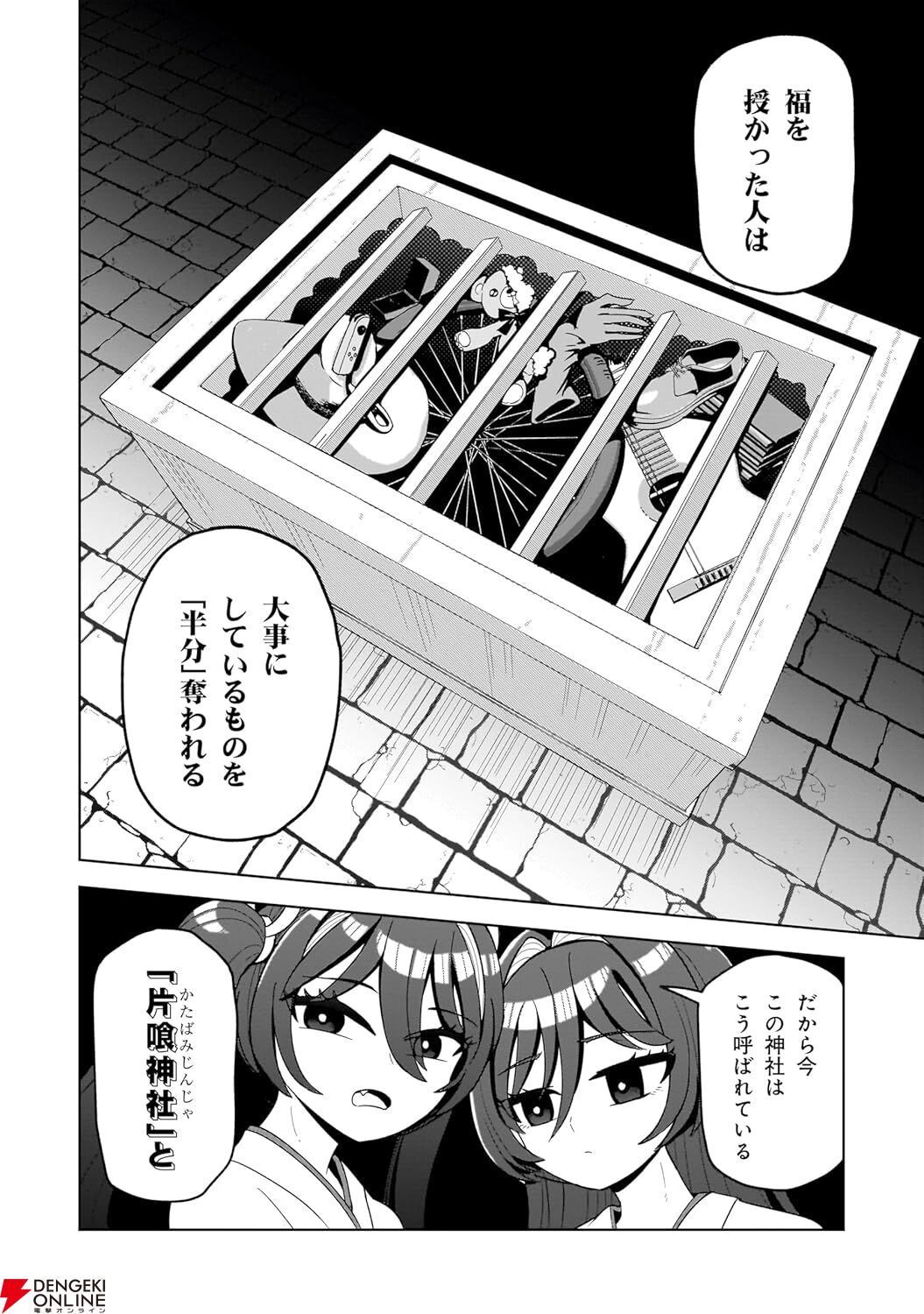 『怪異部 ～M県Y市の怪現象について～』