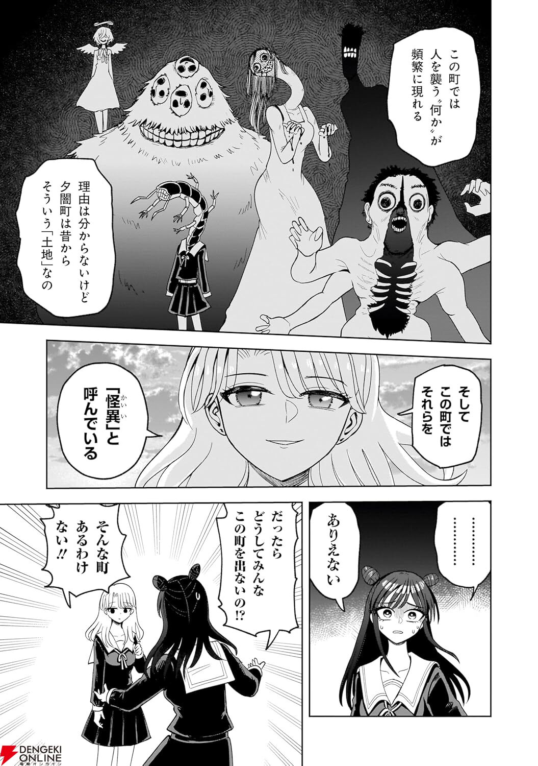 『怪異部 ～M県Y市の怪現象について～』