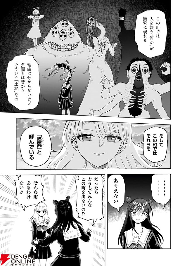 『怪異部 ～M県Y市の怪現象について～』
