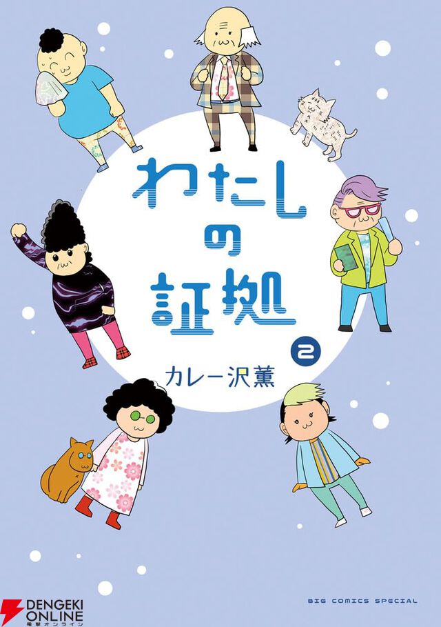 『わたしの証拠』