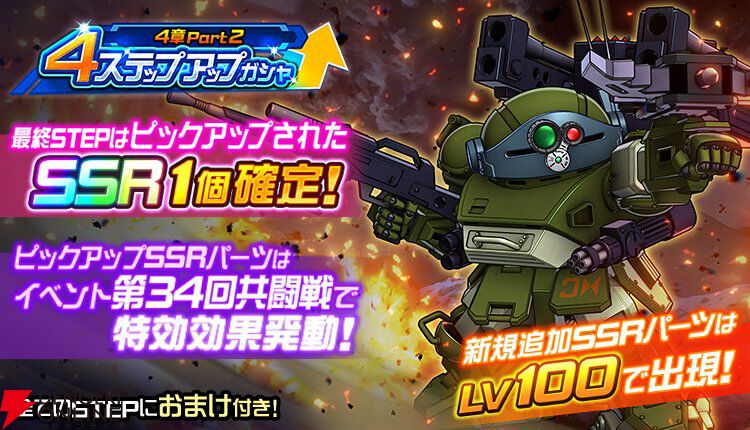 『スーパーロボット大戦DD（スパロボDD）』