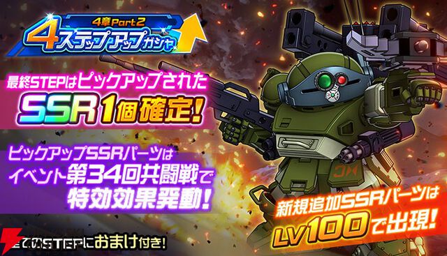 『スーパーロボット大戦DD（スパロボDD）』