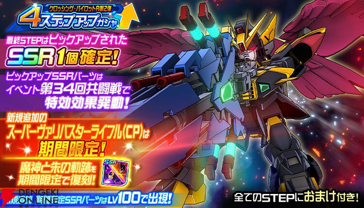 『スーパーロボット大戦DD（スパロボDD）』