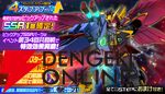 『スーパーロボット大戦DD（スパロボDD）』