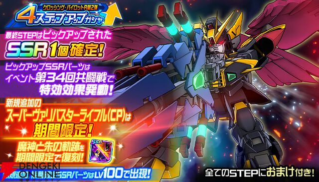 『スーパーロボット大戦DD（スパロボDD）』