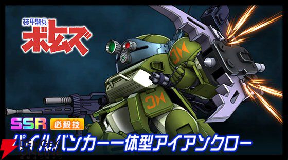 『スーパーロボット大戦DD（スパロボDD）』
