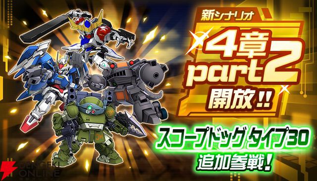 『スーパーロボット大戦DD（スパロボDD）』