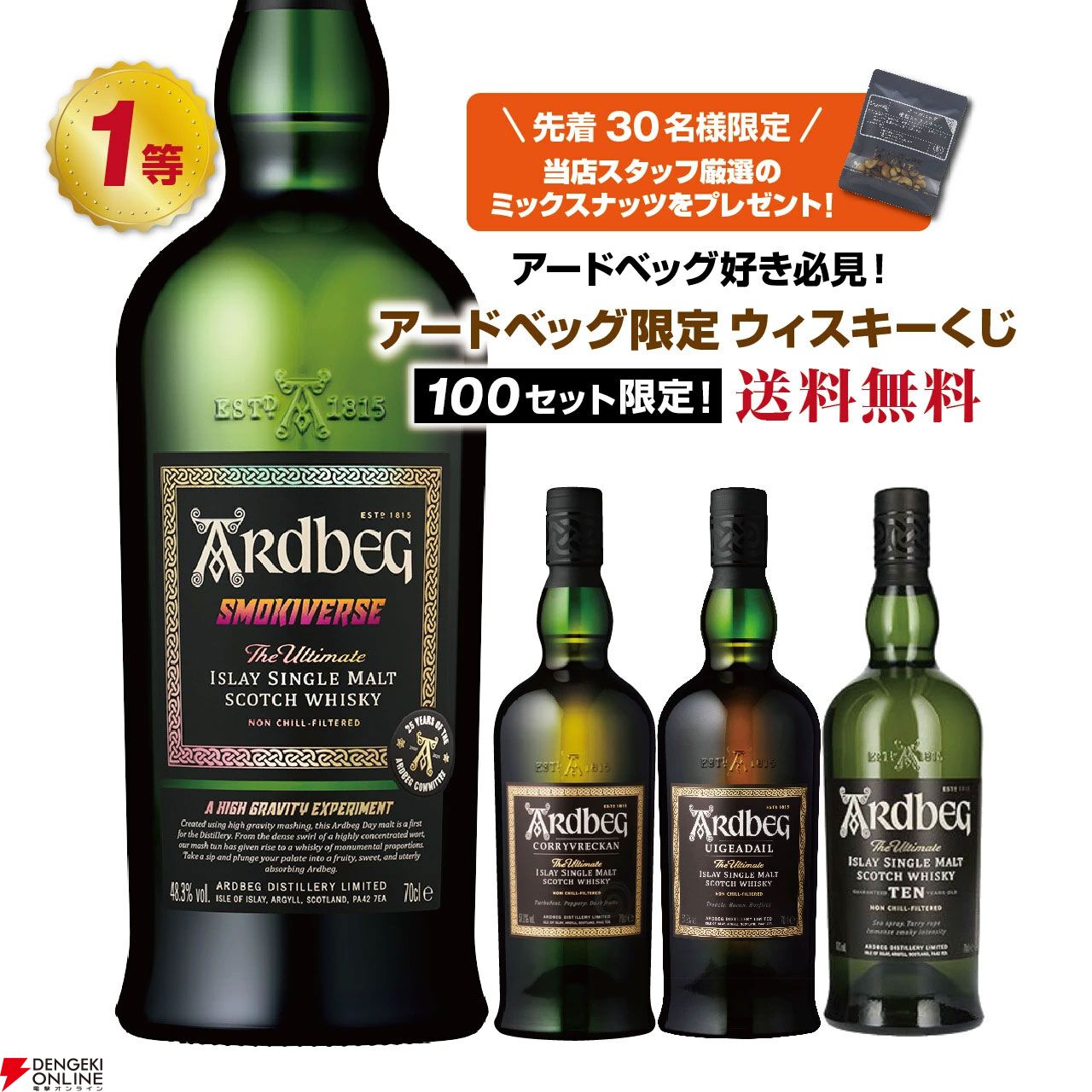 4本セット　アードベッグ・コリーヴレッカン・ウーガダール・ANOA・10年 アードベッグ限定】当たりは5本に1本。アードベッグ スモーキー