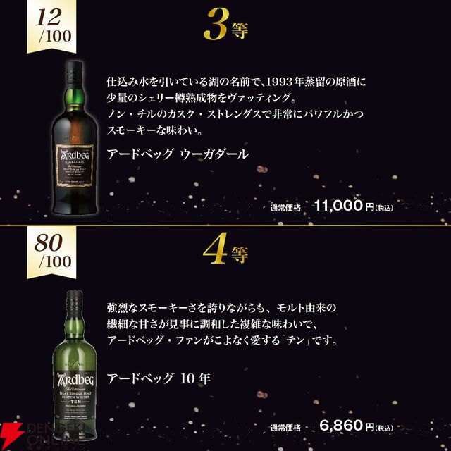 【アードベッグ限定】当たりは5本に1本。アードベッグ スモーキーバース、アードベッグ コリーヴレッカン・ウーガダール・10年のどれかが当たる『ウイスキーくじ』第7弾が販売中