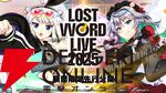 Alstroemeria Recordsがトップバッター。ボーカルあり、インストありで圧巻のダンスパフォーマンスも見もの。締めはやっぱりあの曲！【ロスワライブ2025レポ①】