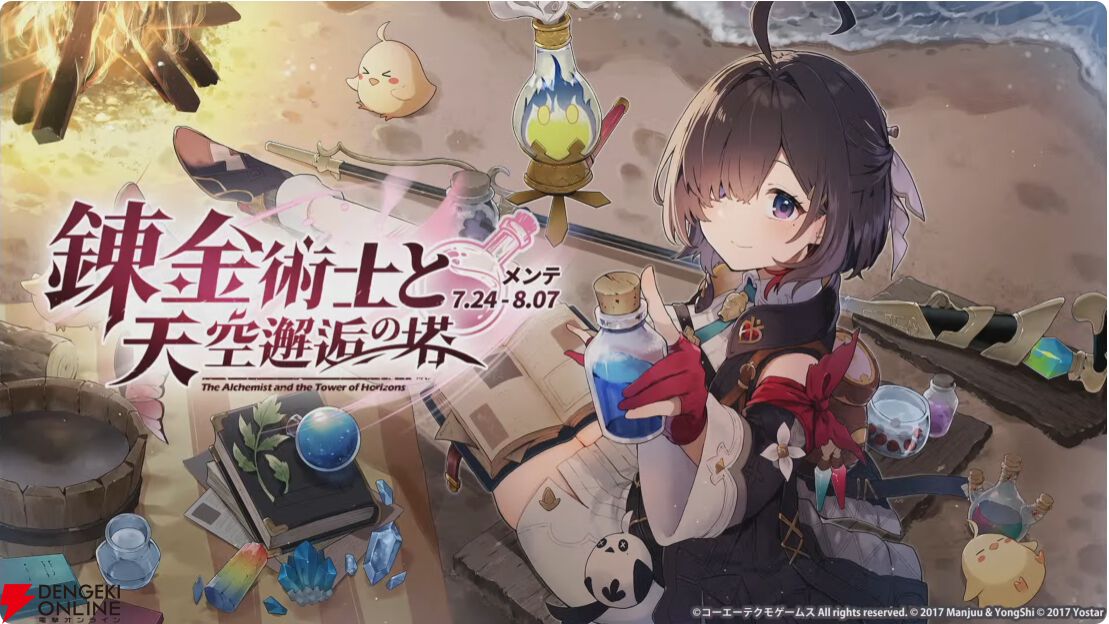 アズールレーン×ユミアのアトリエ 錬金術士と天空邂逅の塔 B5アクリルプレート コーエーテクモゲームス / アズールレーン×ユミアのアトリエ 錬金術士