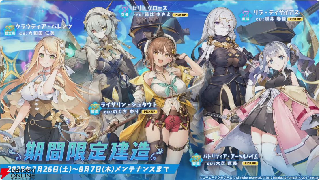 アズールレーン』×『ユミアのアトリエ』コラボが開催。ユミア、アイラ