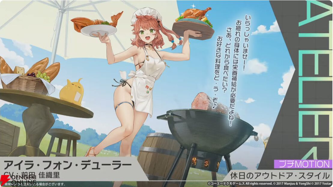 アズールレーン』×『ユミアのアトリエ』コラボが開催。ユミア、アイラ